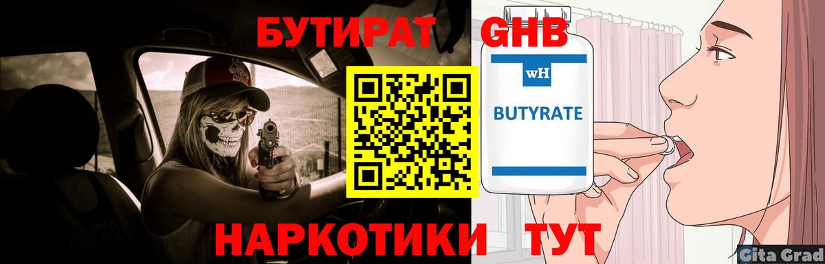 Ишимбай  Бутират BDO  БУТИРАТ  Вход с VPN 
