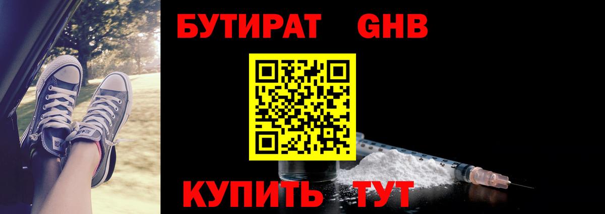Бутират 1.4BDO Ишимбай