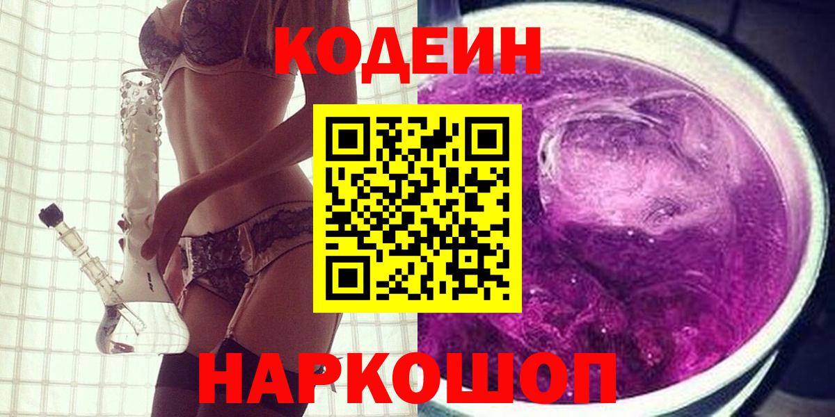 Кодеиновый сироп Lean напиток Lean (лин) Ишимбай