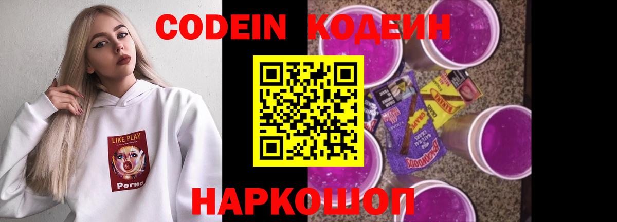 Codein Purple Drank  как найти закладки  Кодеиновый сироп Lean Purple Drank  Ишимбай  Вход с VPN 