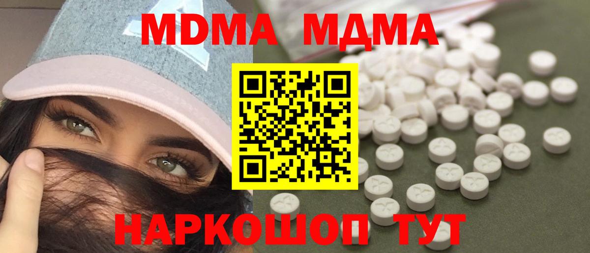 MDMA кристаллы Ишимбай