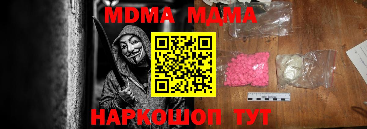 MDMA  МДМА молли  Вход с VPN  Ишимбай  MDMA Molly 