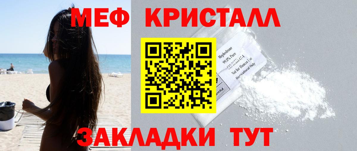 Меф мяу мяу мука Ишимбай